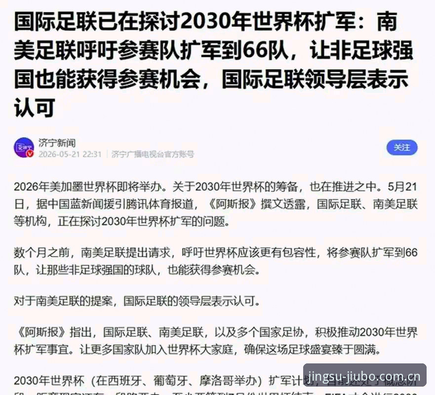 九博快速上手iOS版 深度揭秘:2030世界杯扩军至66队,中国男足能否搭上这趟末班车?